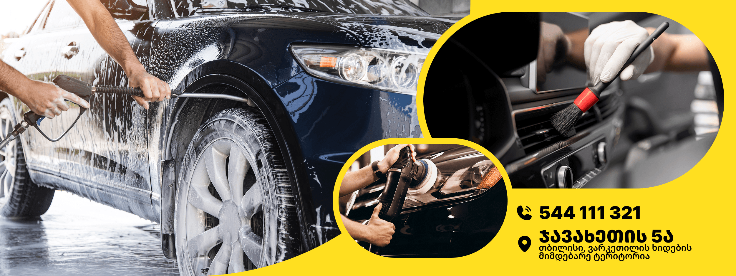 ავტოსამრეცხაო ვარკეთილში car21